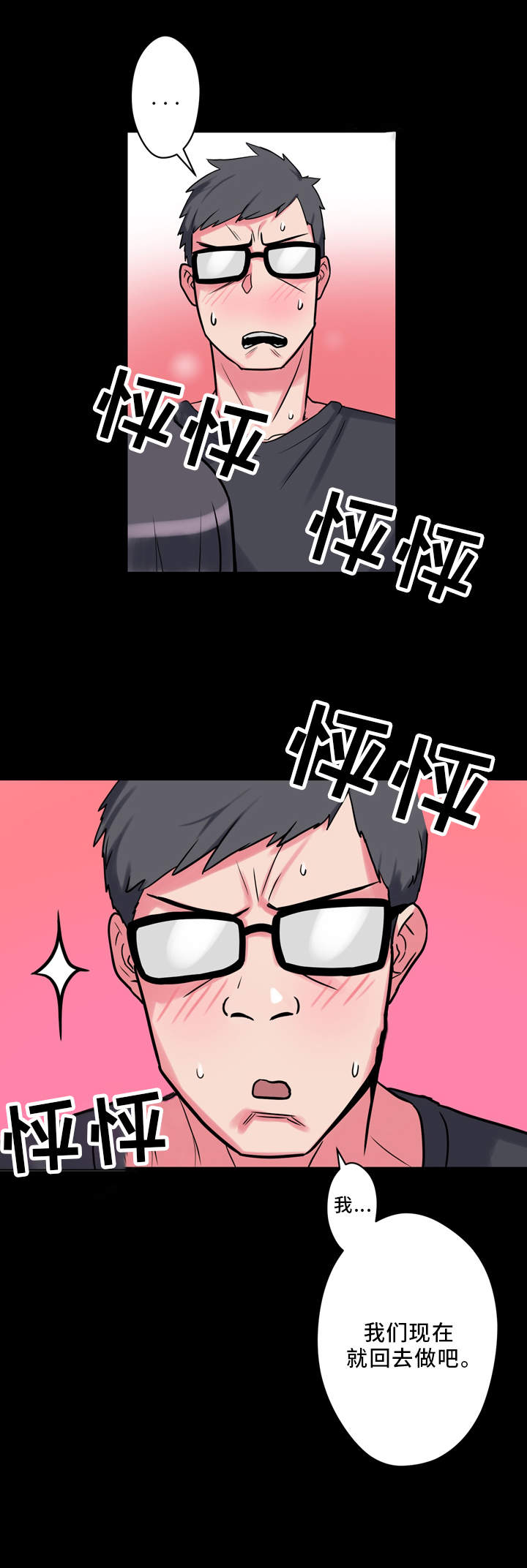 超术附体漫画,第9章：抱怨2图