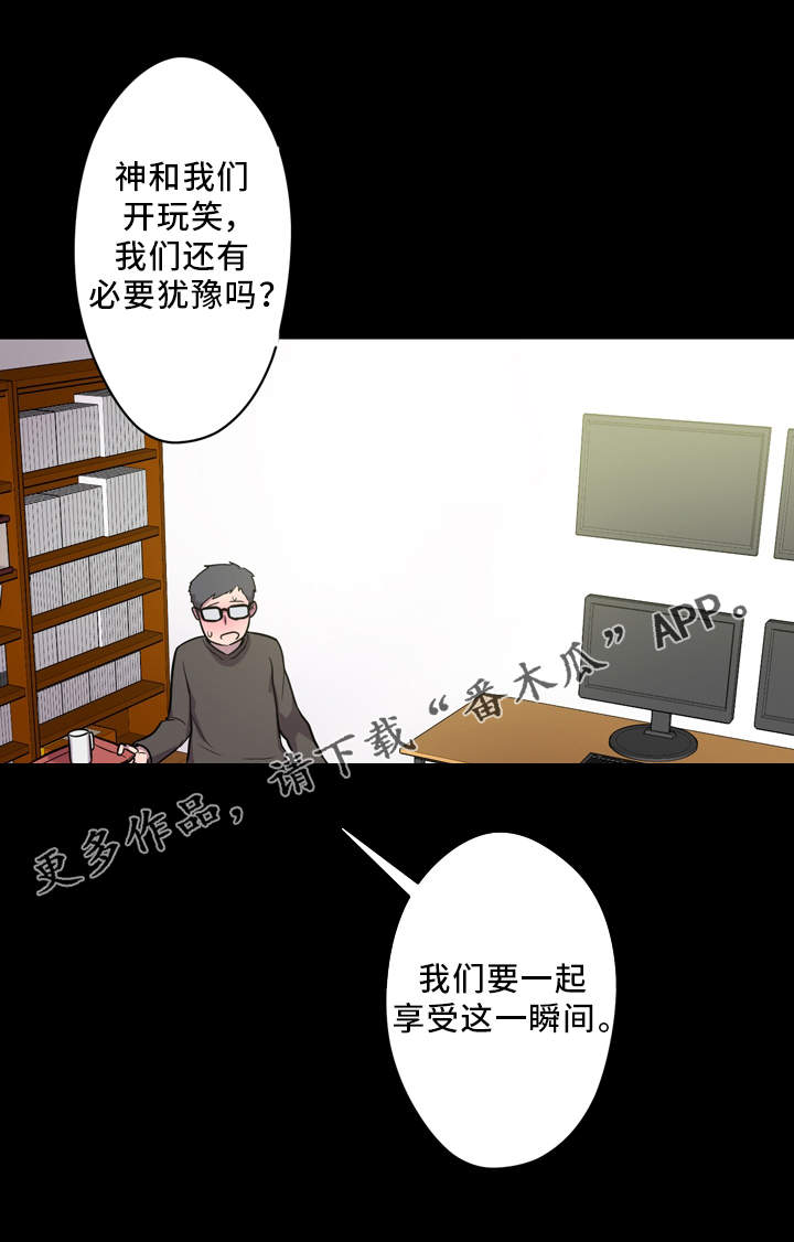 超术附体漫画,第7章：交流1图