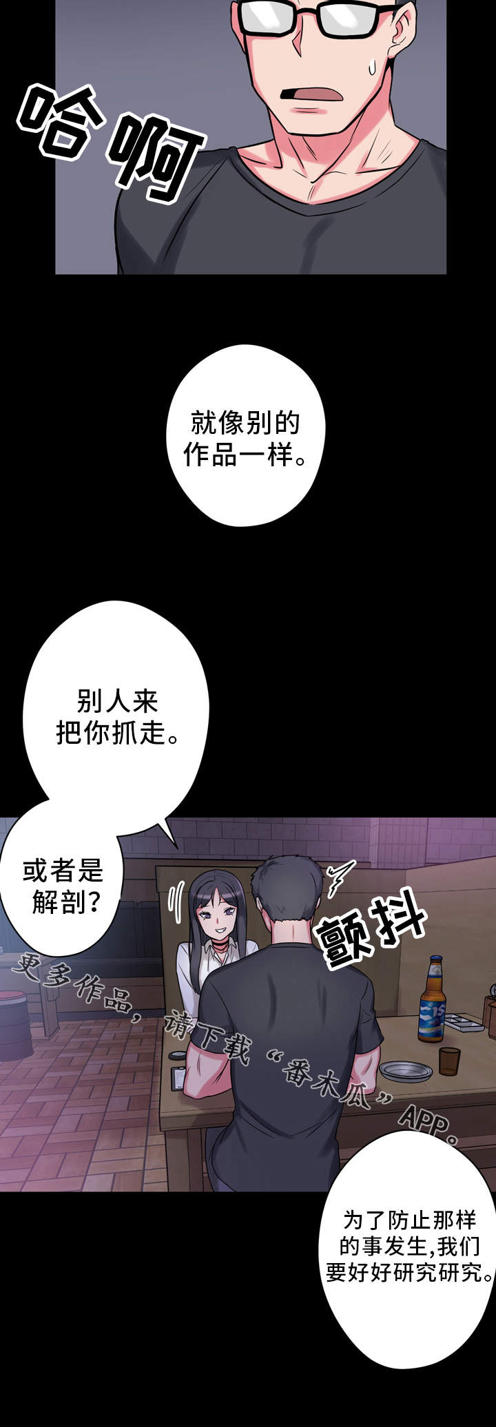 超术附体漫画,第9章：抱怨2图