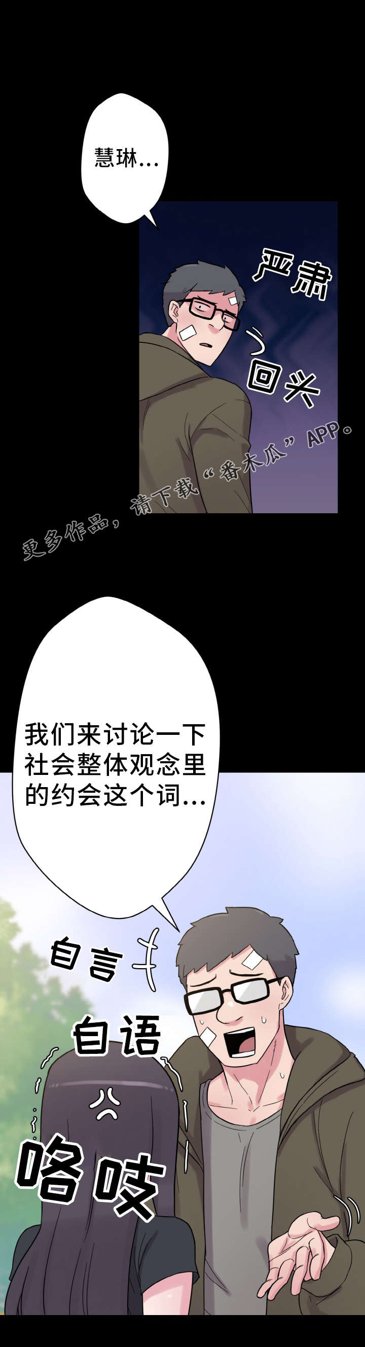 超术附体漫画,第55章：忙碌的一天2图