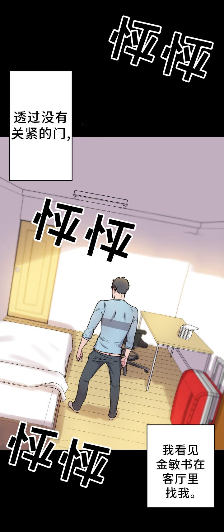 超术附体漫画,第40章：慌乱3图