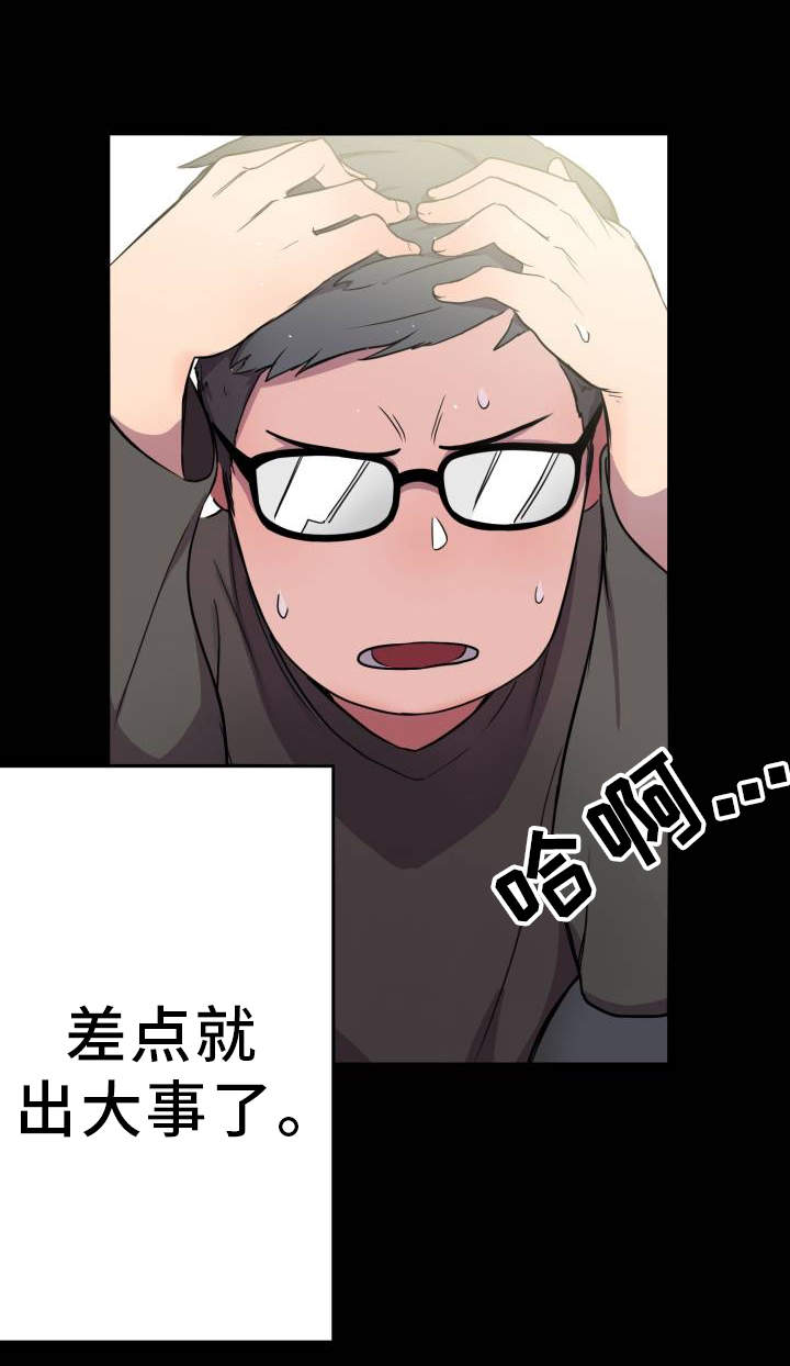 超术附体漫画,第3章：查阅资料3图