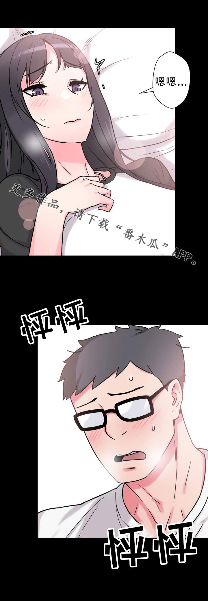 超术附体漫画,第35章：获得安慰2图