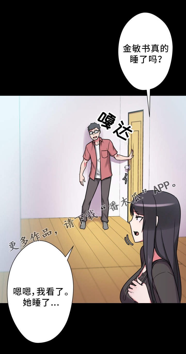 超术附体漫画,第34章：道歉4图