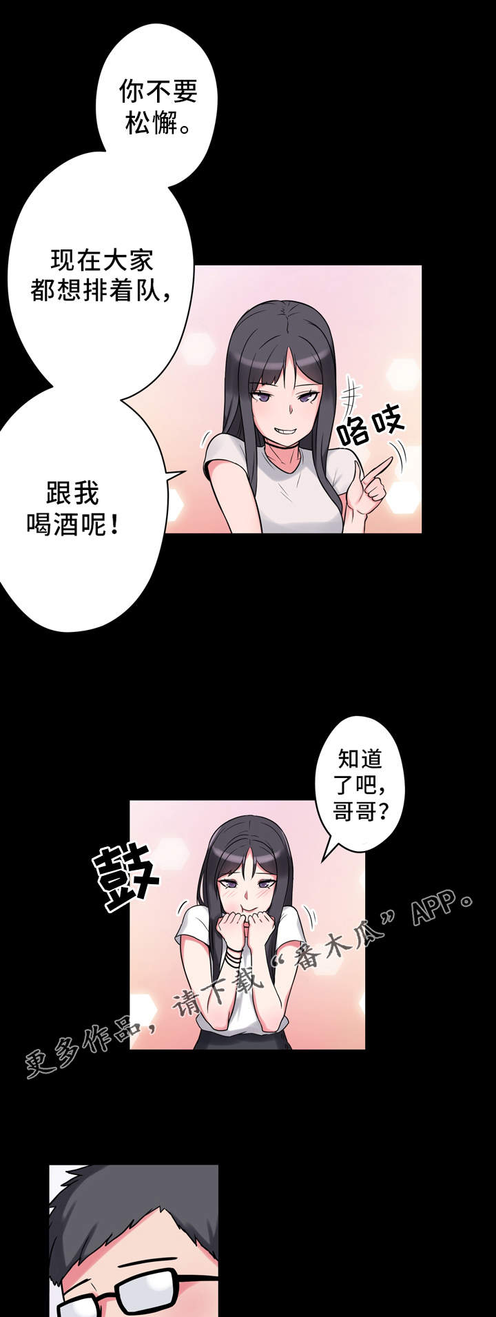 超术附体漫画,第13章：思绪万千5图