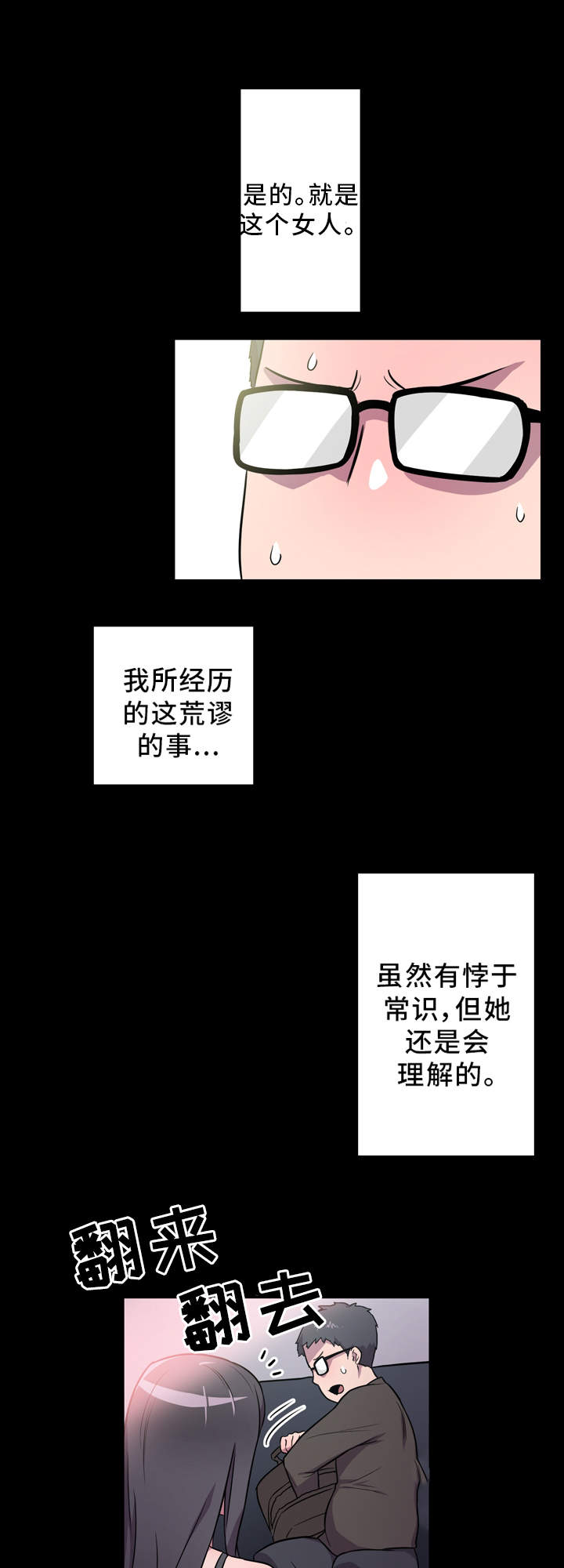 超术附体漫画,第4章：作家2图