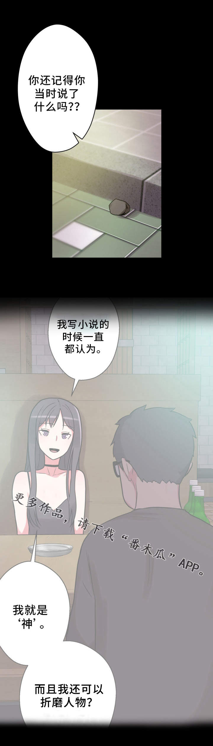 超术附体漫画,第30章：感知到了1图