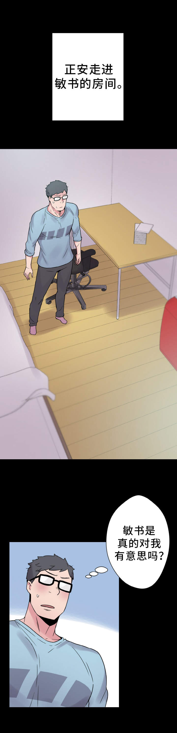 超术附体漫画,第40章：慌乱1图
