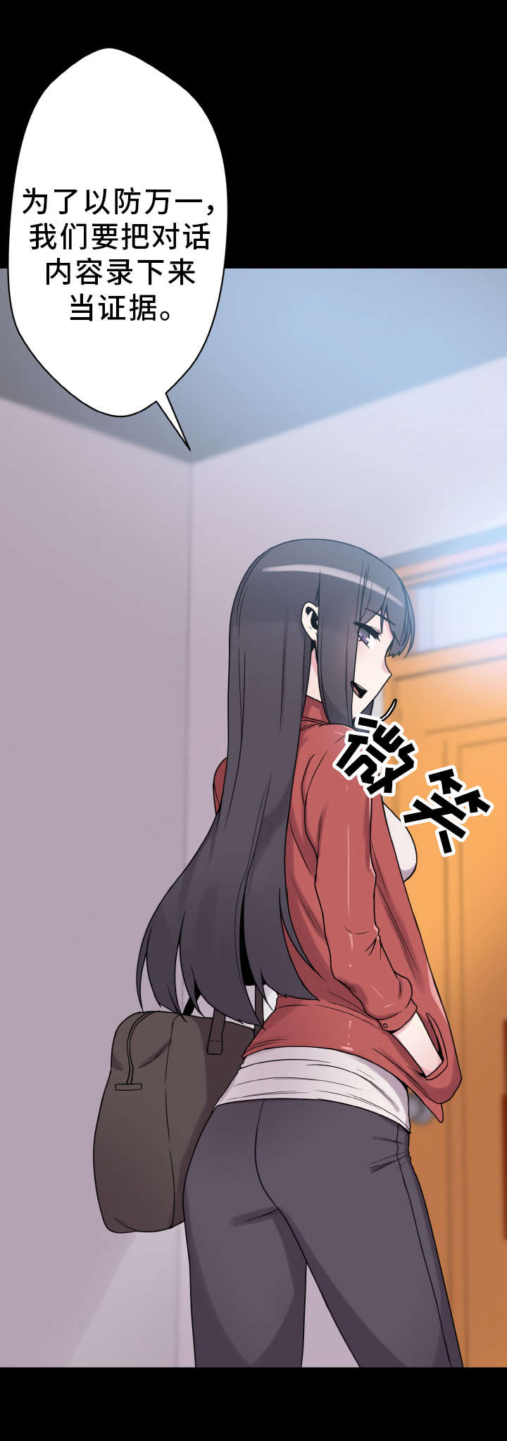 超术附体漫画,第44章：闯入5图