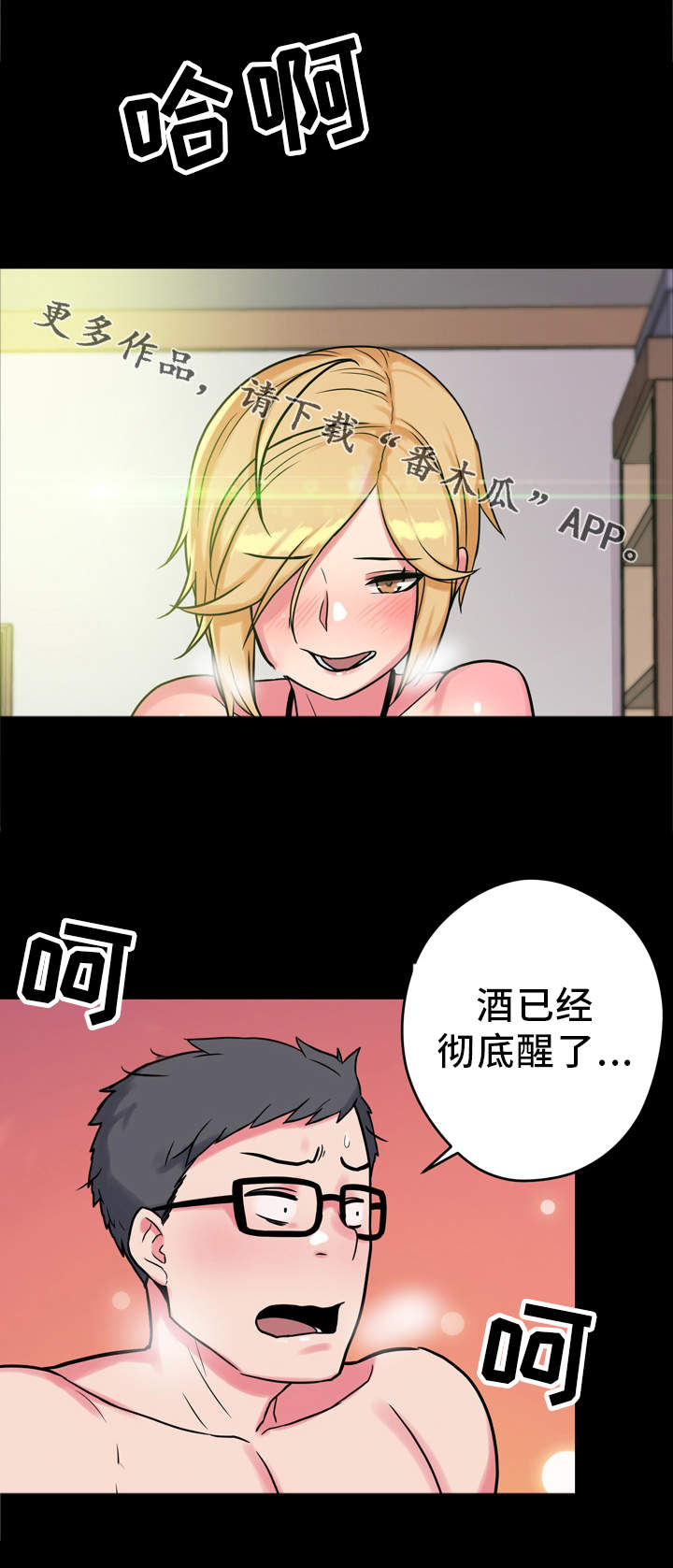 超术附体漫画,第17章：很特别5图
