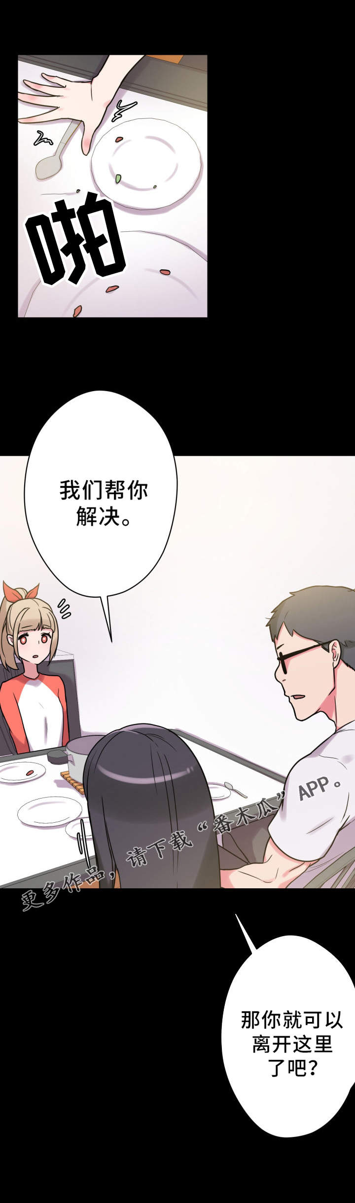 超术附体漫画,第32章：早餐1图