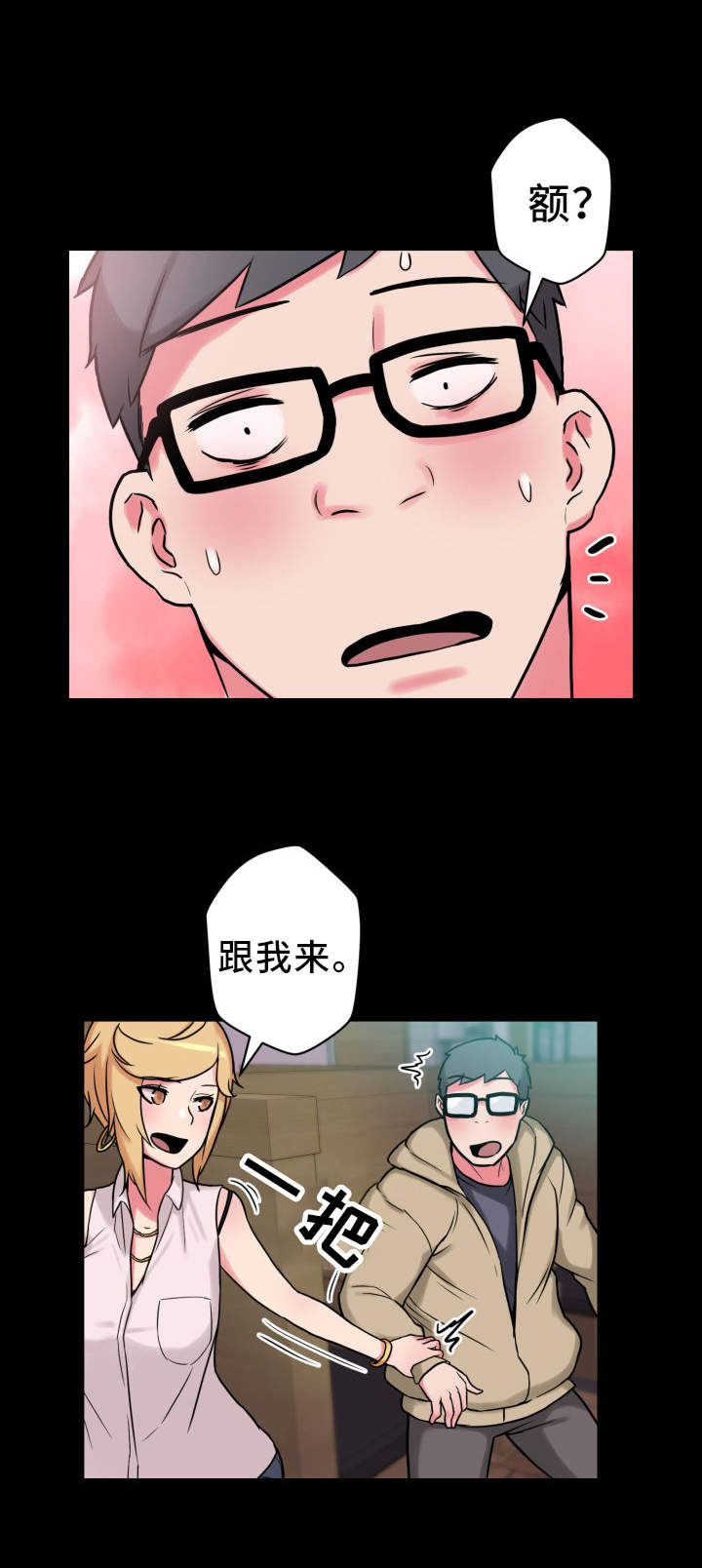 超术附体漫画,第25章：拒绝3图