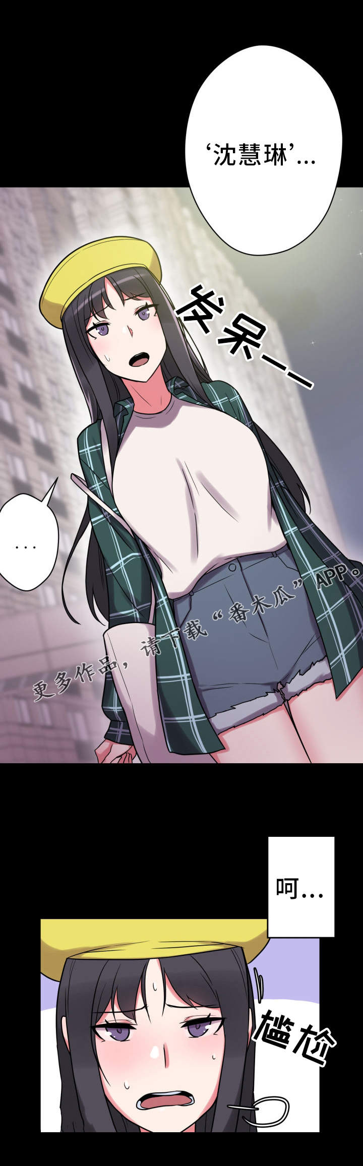 超术附体漫画,第30章：感知到了2图