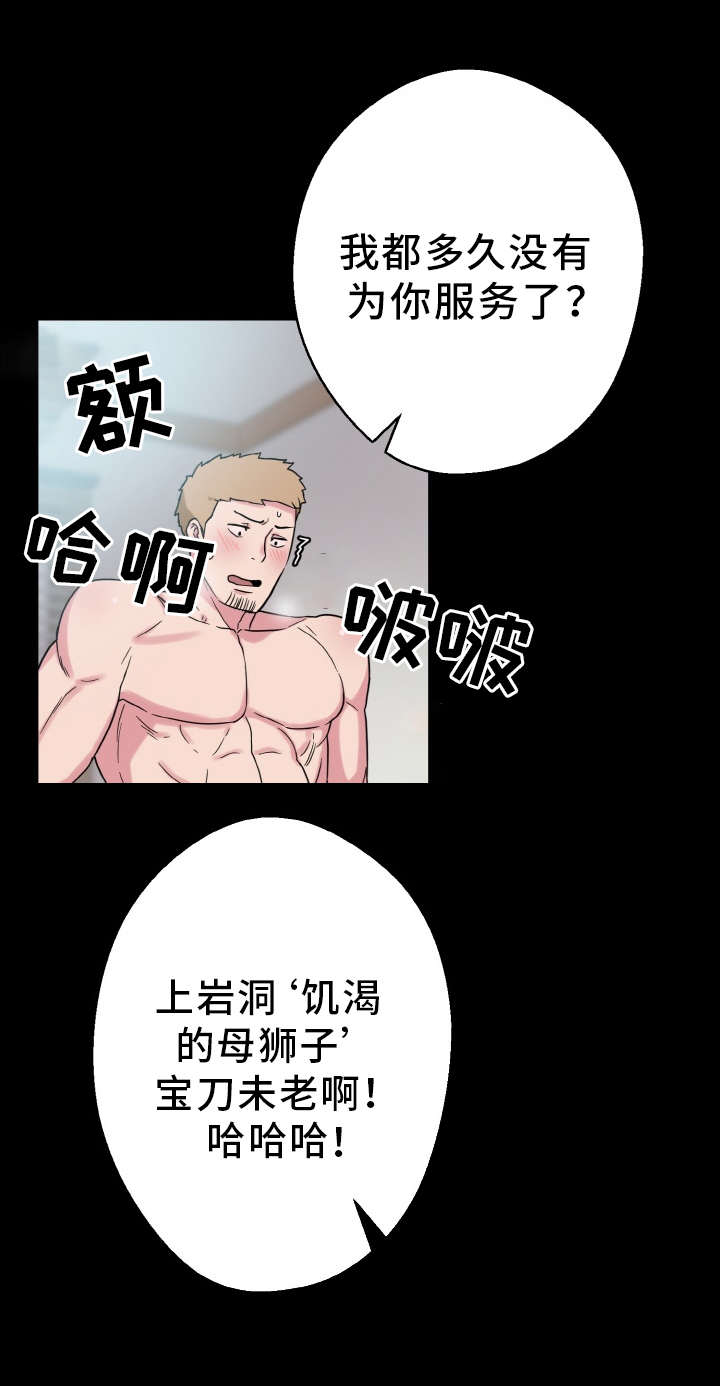 超术附体漫画,第61章：老朋友2图