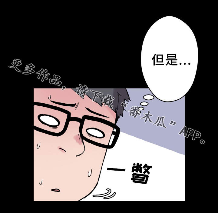 超术附体漫画,第38章：尴尬5图