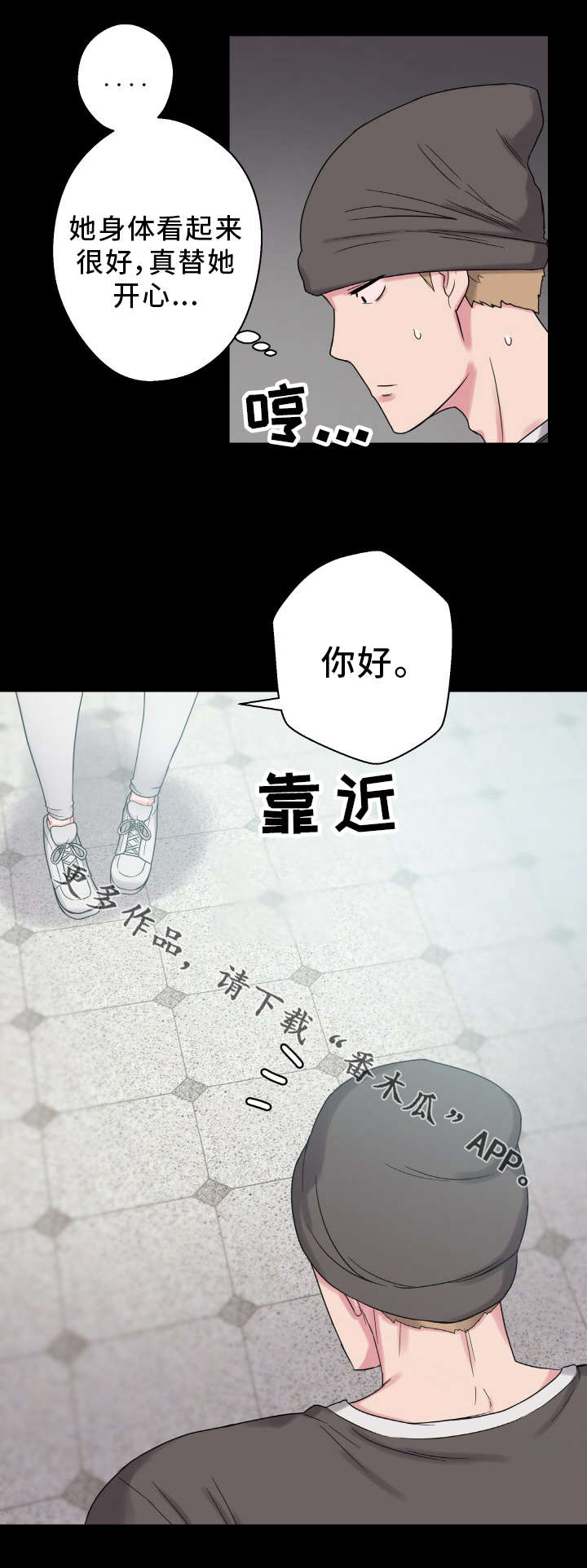 超术附体漫画,第60章：好久不见5图