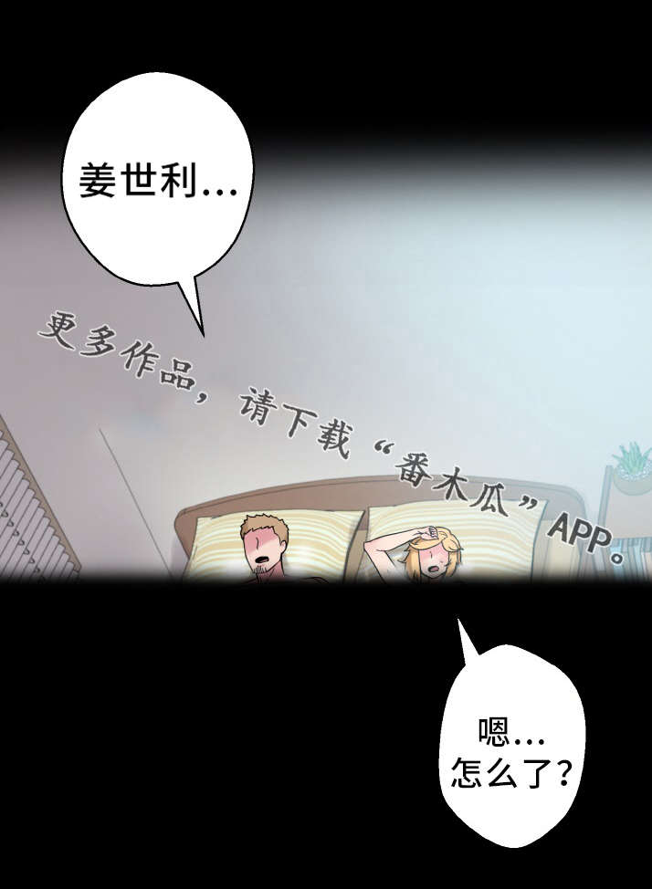超术附体漫画,第62章：幸福的担忧2图