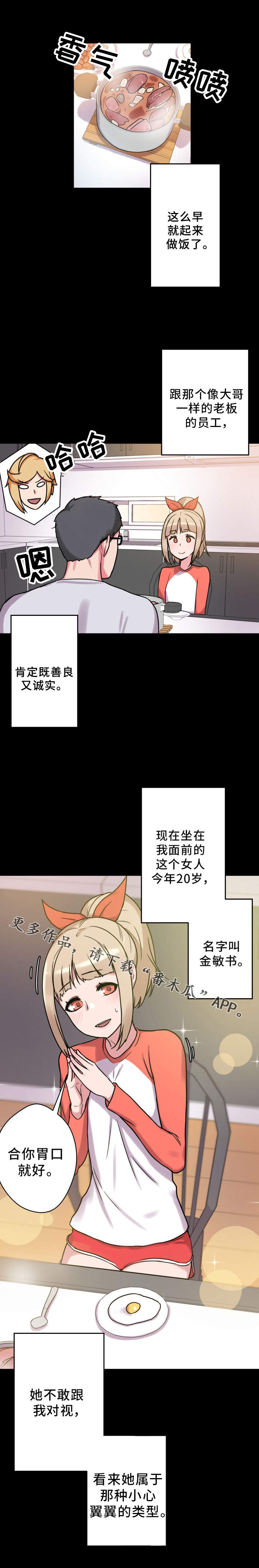 超术附体漫画,第32章：早餐3图