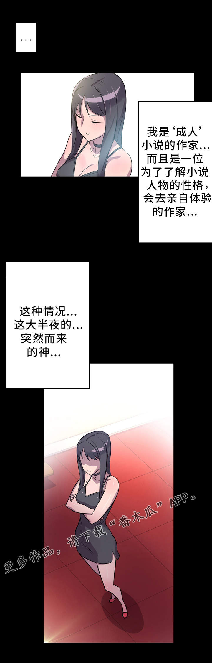 超术附体漫画,第6章：有事要做1图