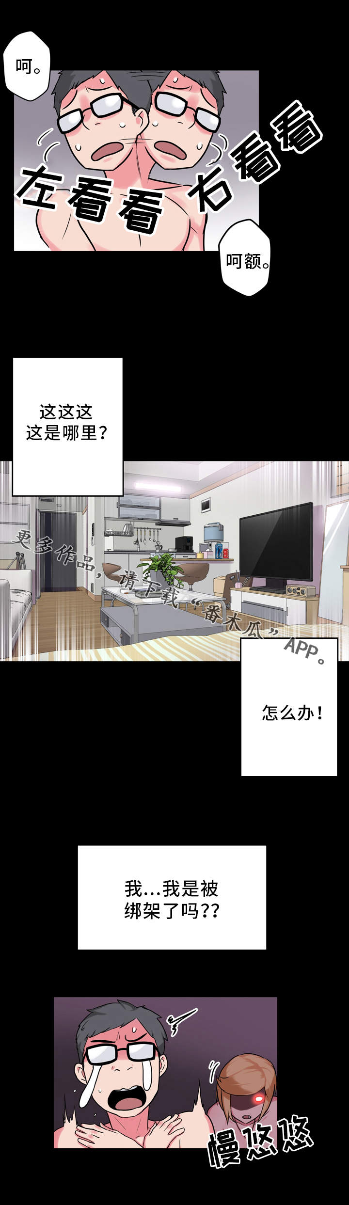 超术附体漫画,第15章：醉酒1图