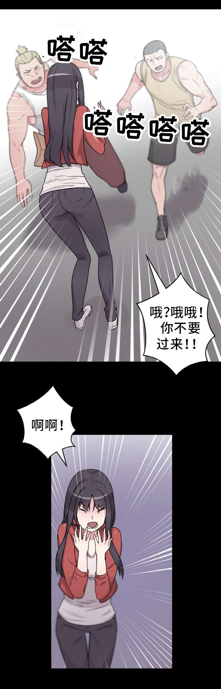 超术附体漫画,第46章：那个男人4图