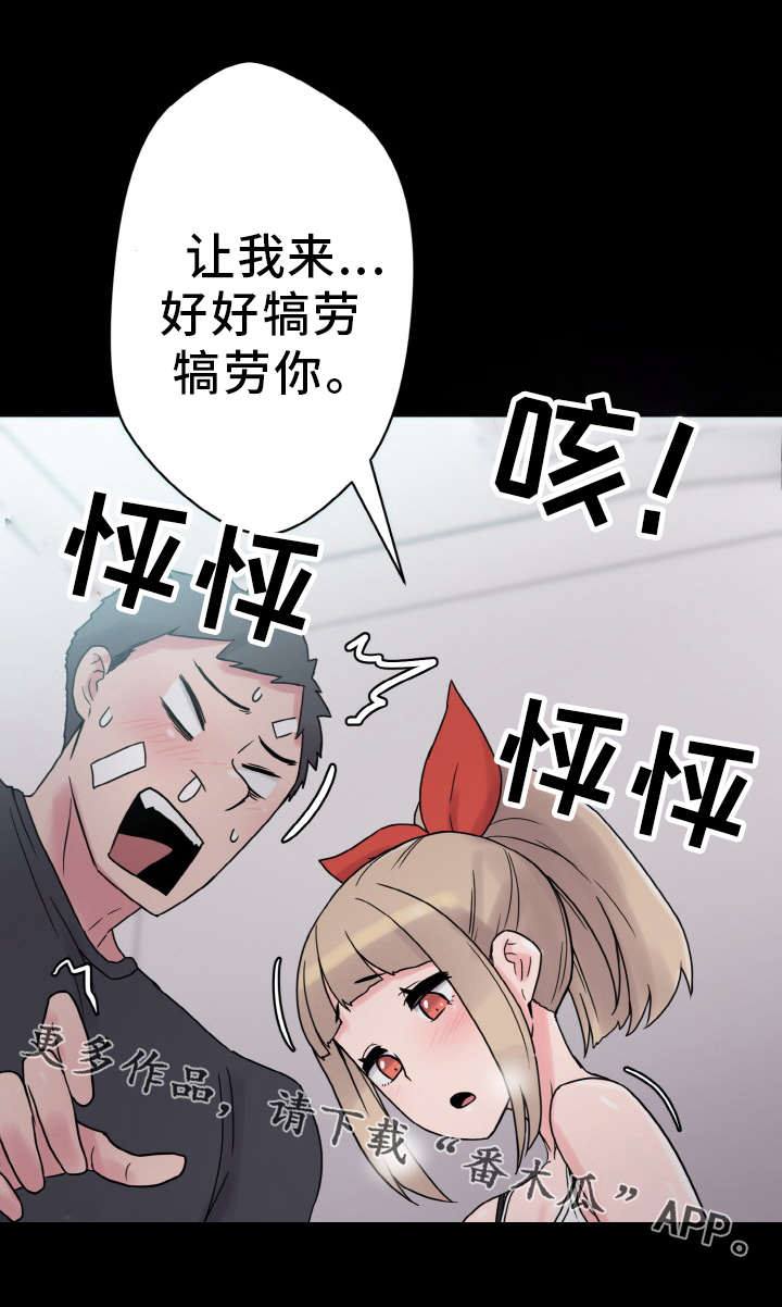 超术附体漫画,第50章：报答3图