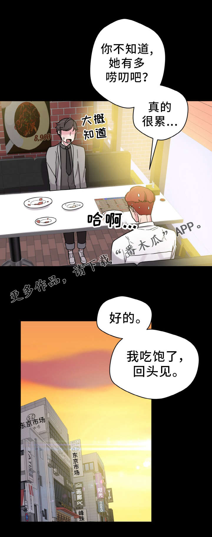 超术附体漫画,第59章：好男人1图