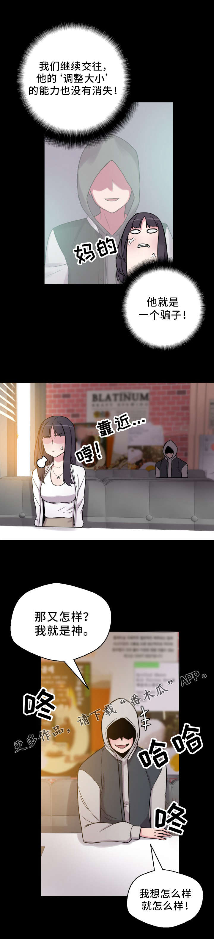超术附体漫画,第58章：怀孕5图