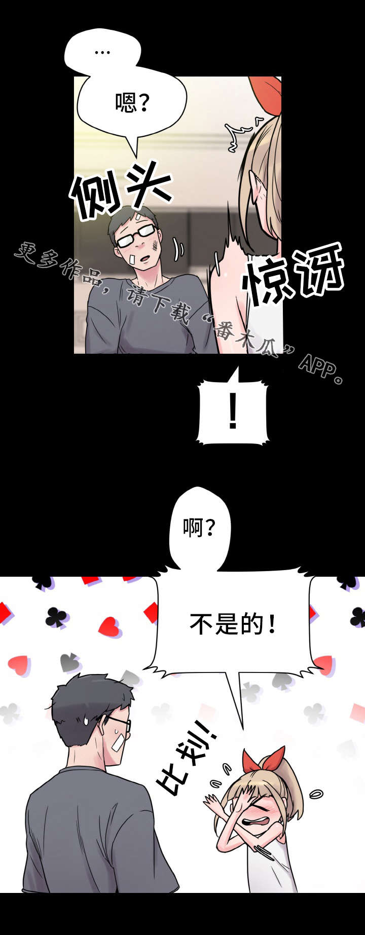 超术附体漫画,第49章：变化4图