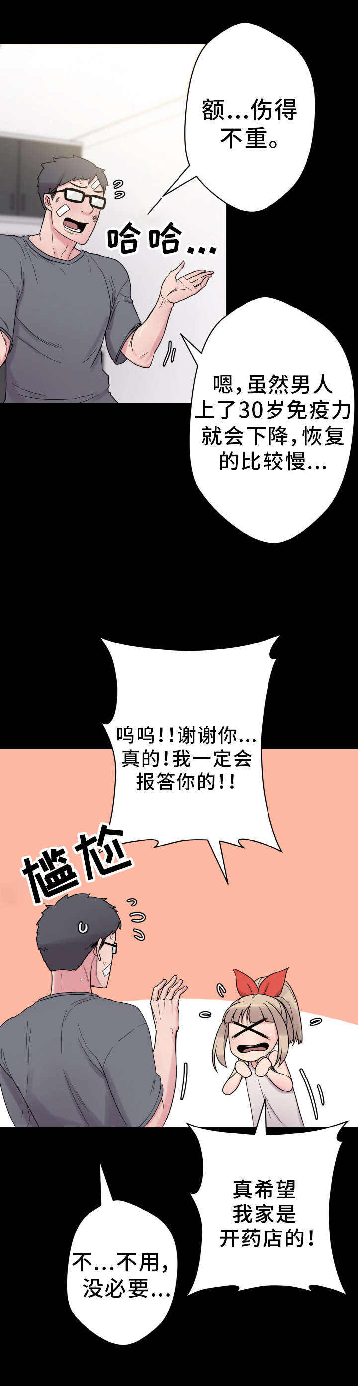 超术附体漫画,第48章：单纯的关系2图