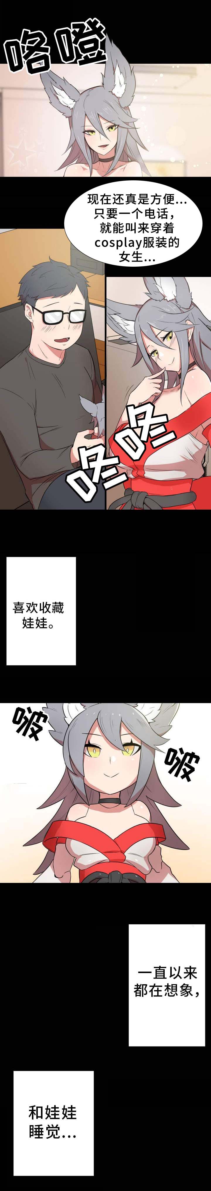 超术附体漫画,第1章：宅男1图