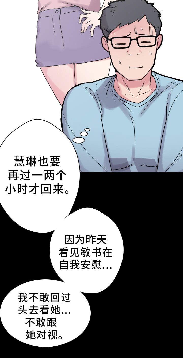 超术附体漫画,第38章：尴尬3图