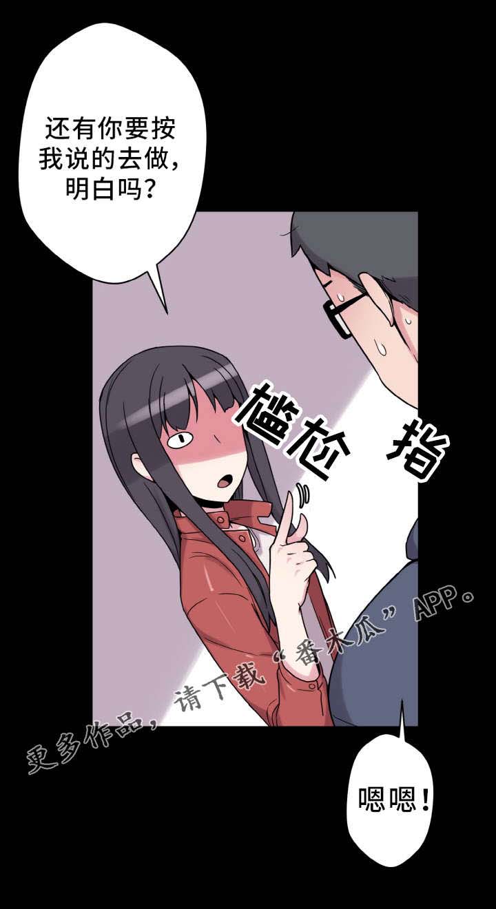 超术附体漫画,第44章：闯入1图