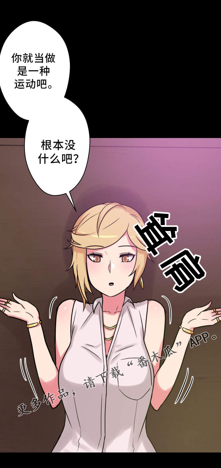 超术附体漫画,第26章：放飞自我2图