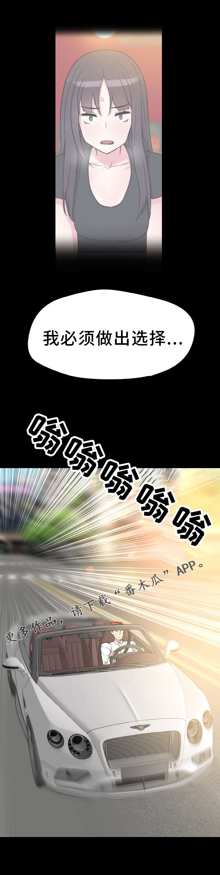 超术附体漫画,第57章：抉择4图