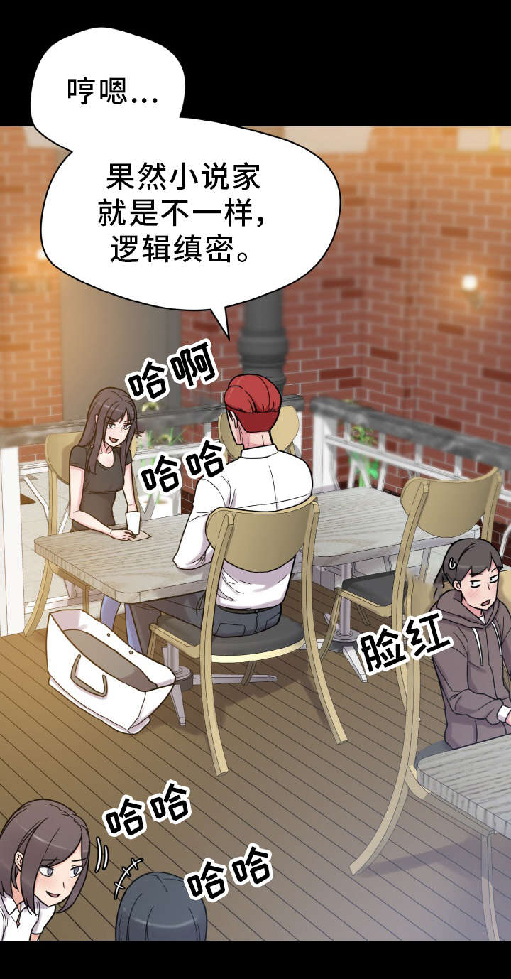 超术附体漫画,第56章：神的低语4图