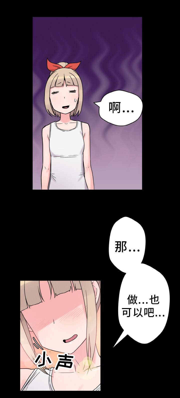 超术附体漫画,第49章：变化3图