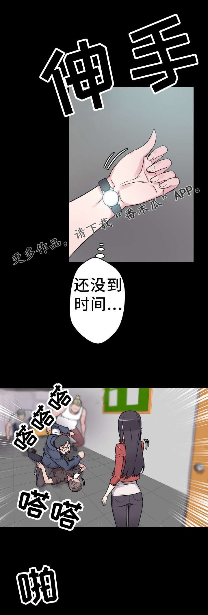 超术附体漫画,第46章：那个男人5图