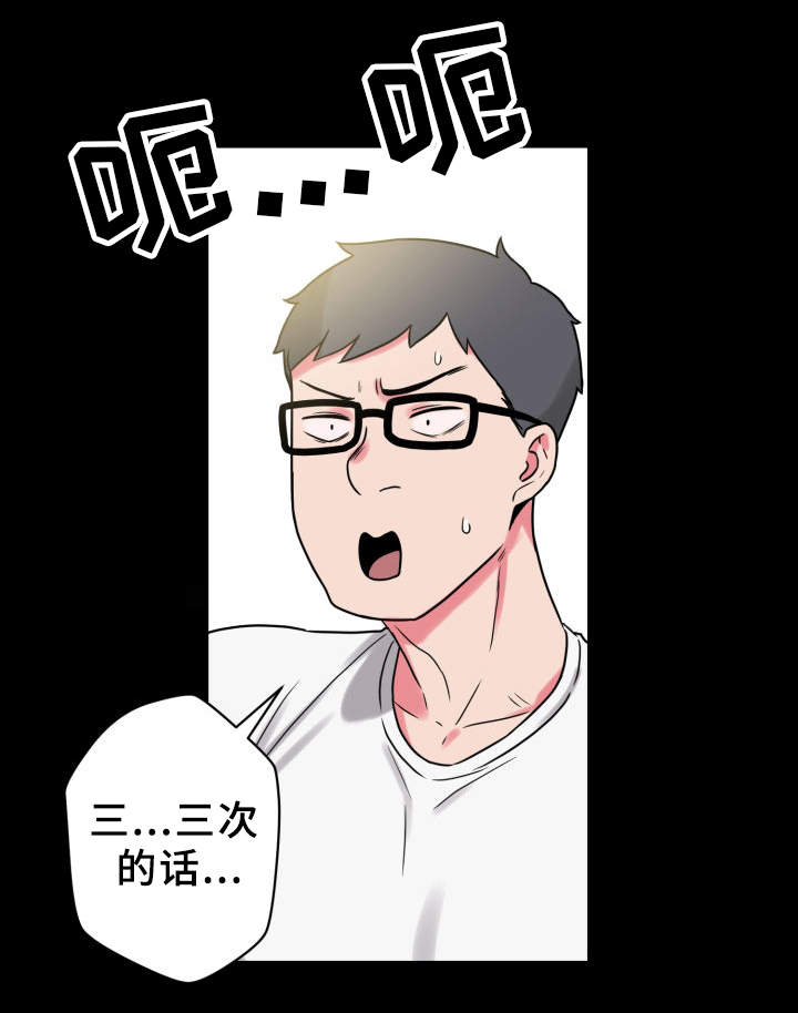 超术附体漫画,第33章：致富妙方2图