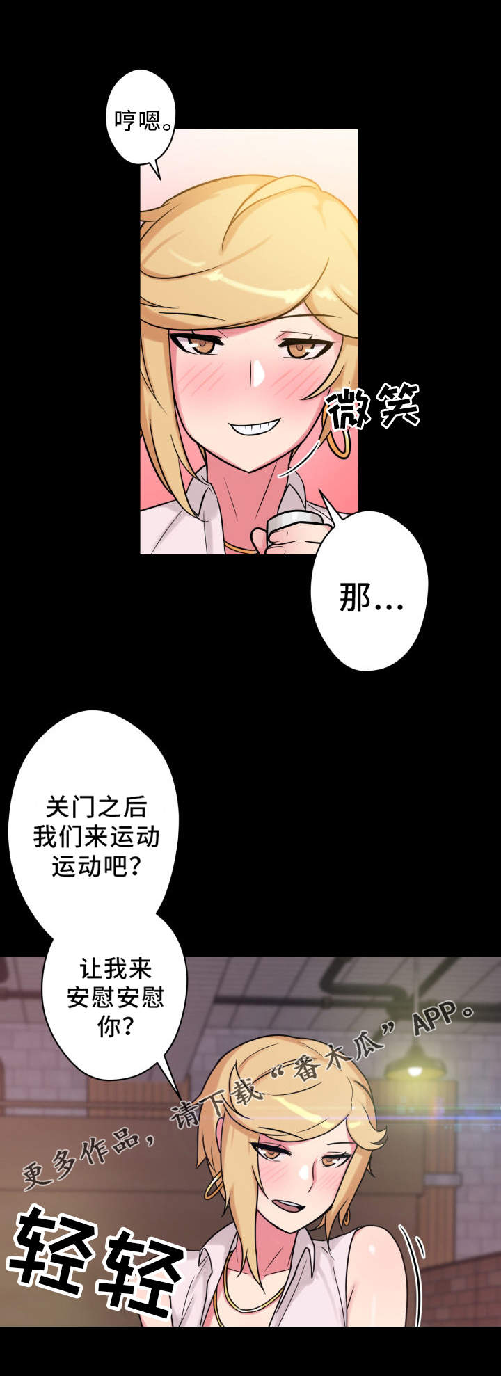 超术附体漫画,第25章：拒绝2图