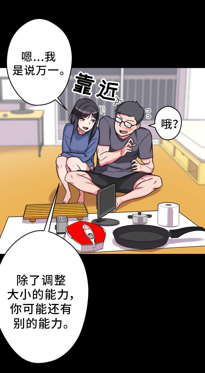 超术附体漫画,第18章：真的很美3图