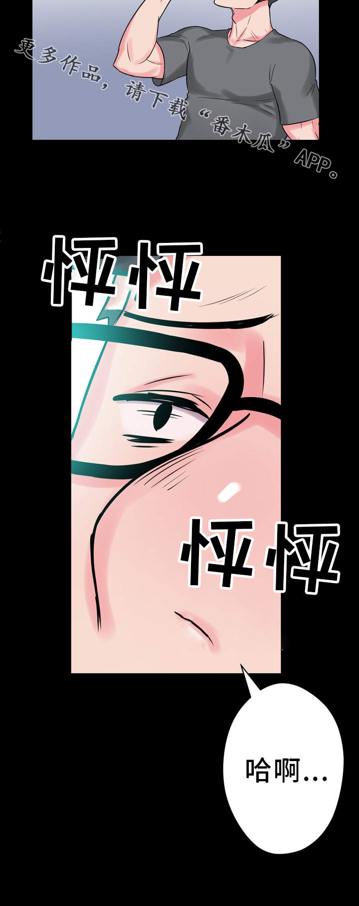 超术附体漫画,第15章：醉酒2图