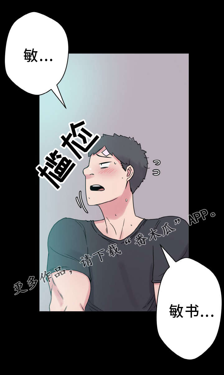 超术附体漫画,第51章：小声点5图