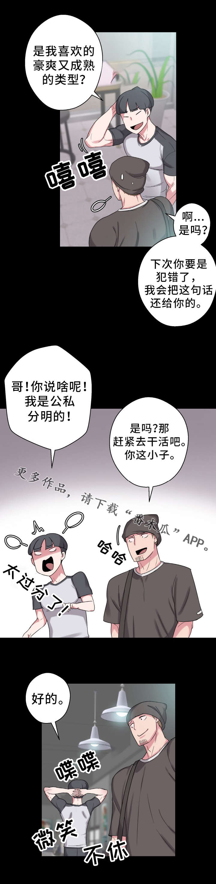 超术附体漫画,第60章：好久不见2图