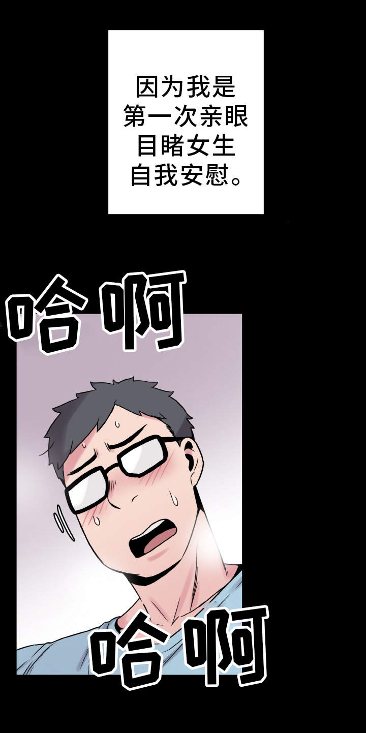 超术附体漫画,第42章：反差1图