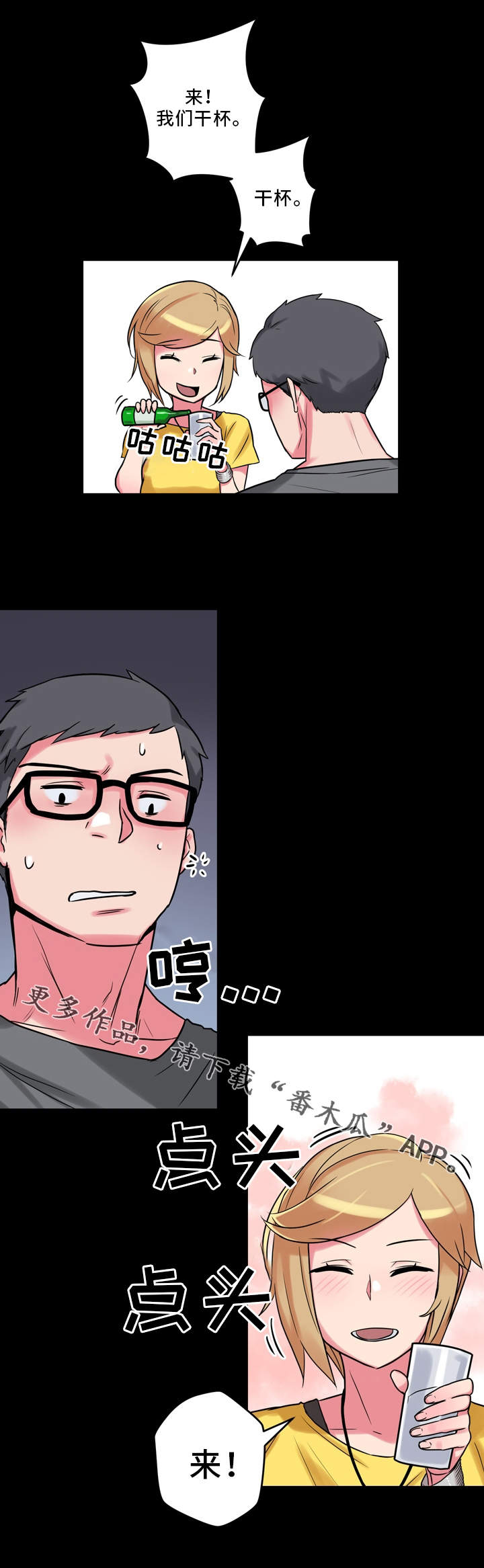 超术附体漫画,第14章：老板娘3图