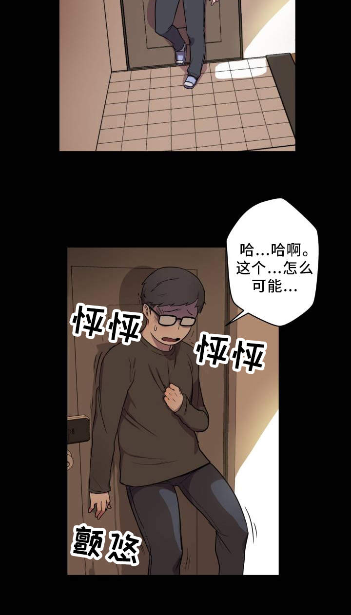 超术附体漫画,第2章：超能力4图