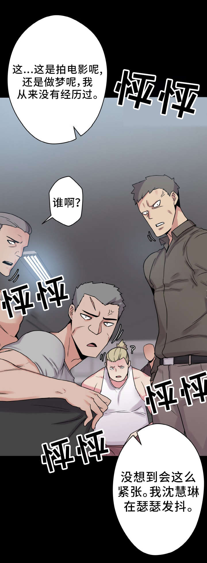 超术附体漫画,第44章：闯入4图