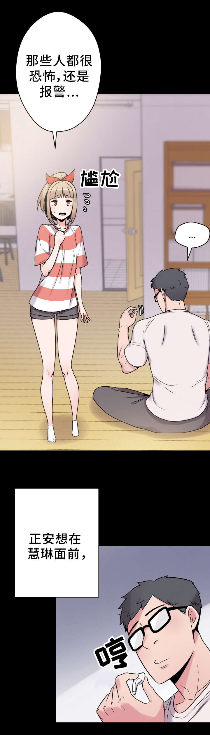 超术附体漫画,第43章：准备工作3图
