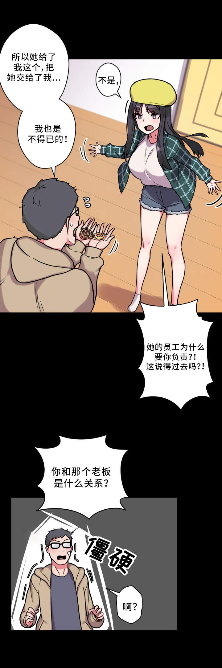 超术附体漫画,第31章：争吵2图